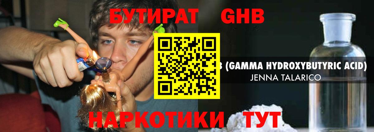 Можайск  БУТИРАТ жидкий экстази  Вход с VPN 