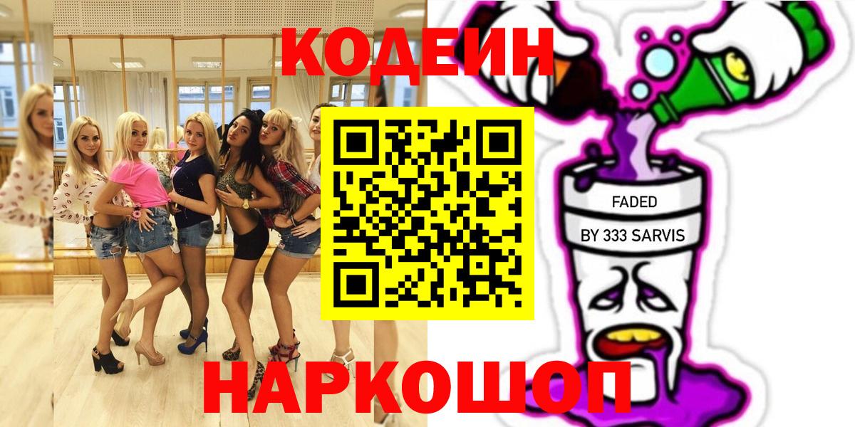 Можайск  Codein напиток Lean (лин)  цена   Codein напиток Lean (лин)  Вход с VPN 