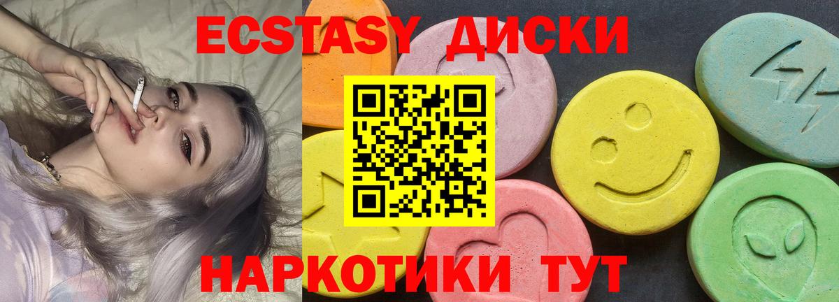 Экстази  Экстази диски  Вход с VPN  Можайск  ЭКСТАЗИ Cube 