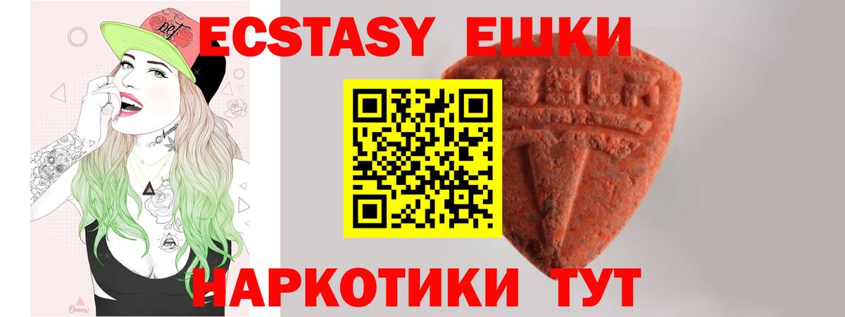 ЭКСТАЗИ 250 мг Можайск