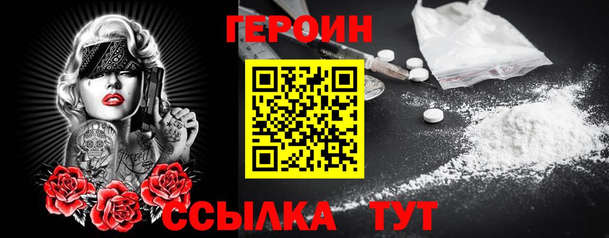 Героин белый Можайск