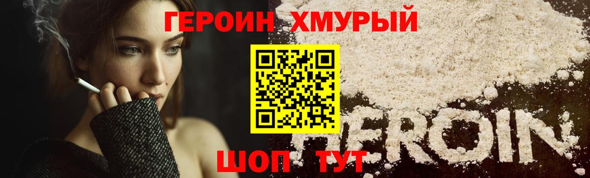 Героин  Героин Афган  Вход с VPN  Можайск 
