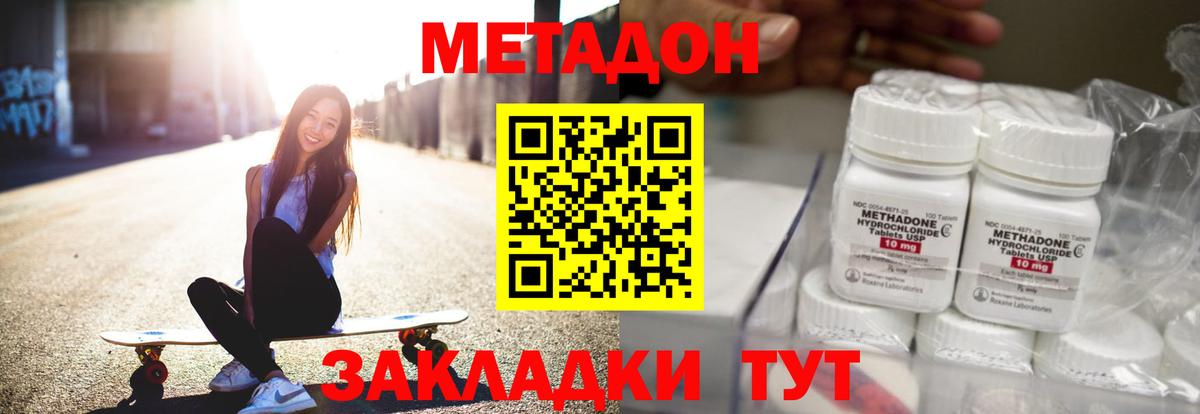 МЕТАДОН кристалл  МЕТАДОН methadone  Вход с VPN  Можайск 